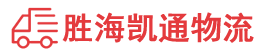 潮州到靖安县物流公司